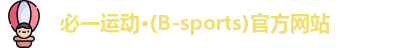 必一运动·Bsports